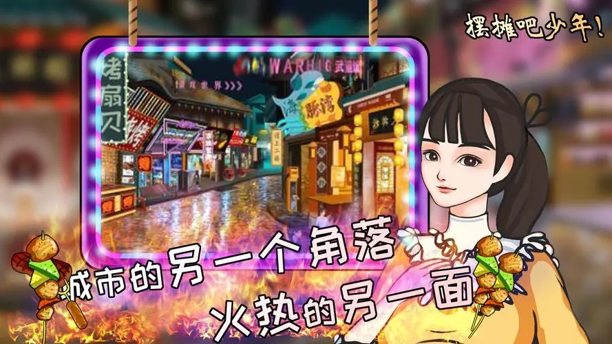 模拟夜市摆摊的游戏合集