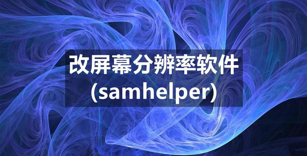 samhelper版本大全