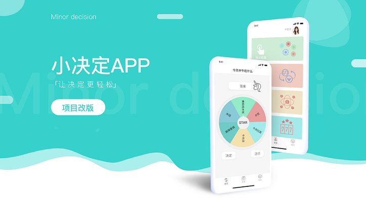 小决定大转盘app大全