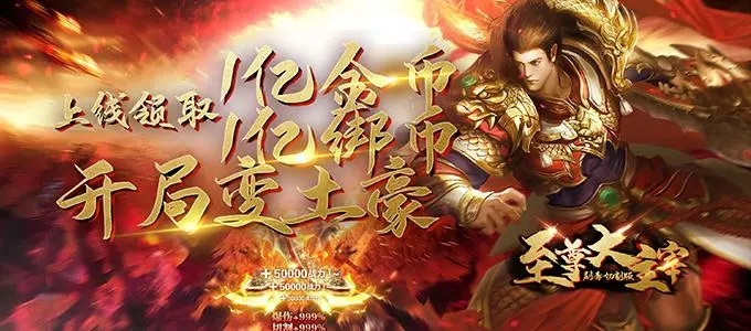至尊版传奇游戏合集