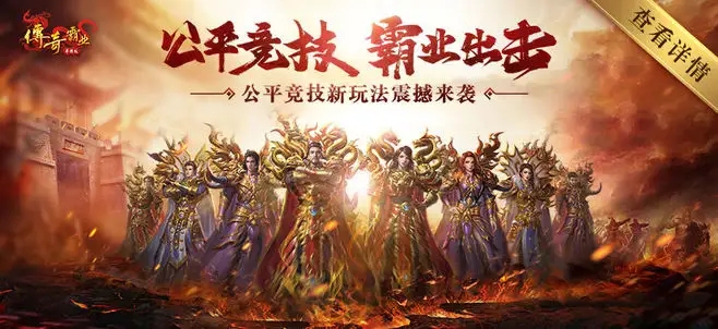 腾讯传奇手游合集