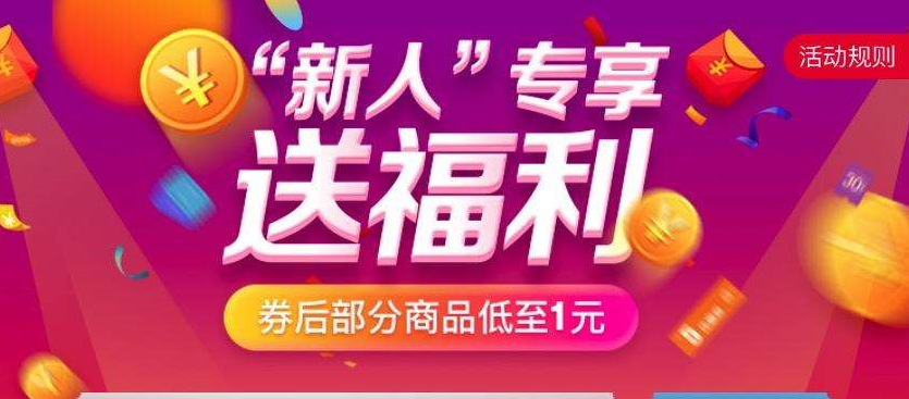 新人下单领福利的软件大全