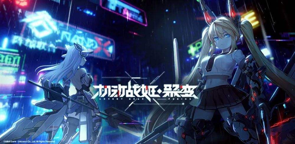 二次元机甲游戏合集