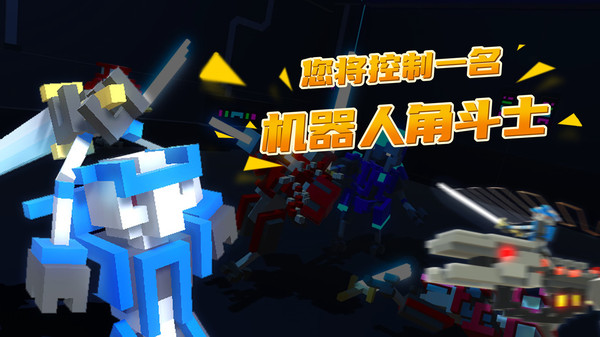 机器人竞技游戏合集