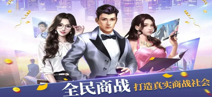 好玩的模拟商战游戏合集
