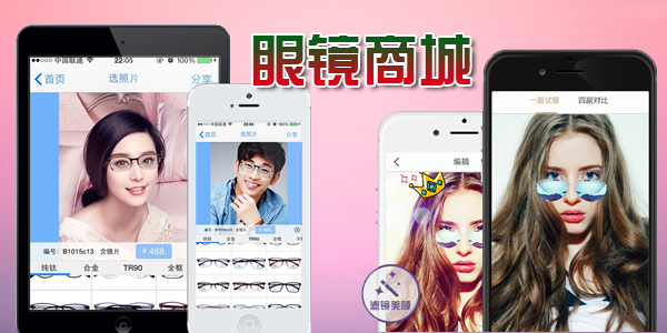 购买眼镜的软件合集