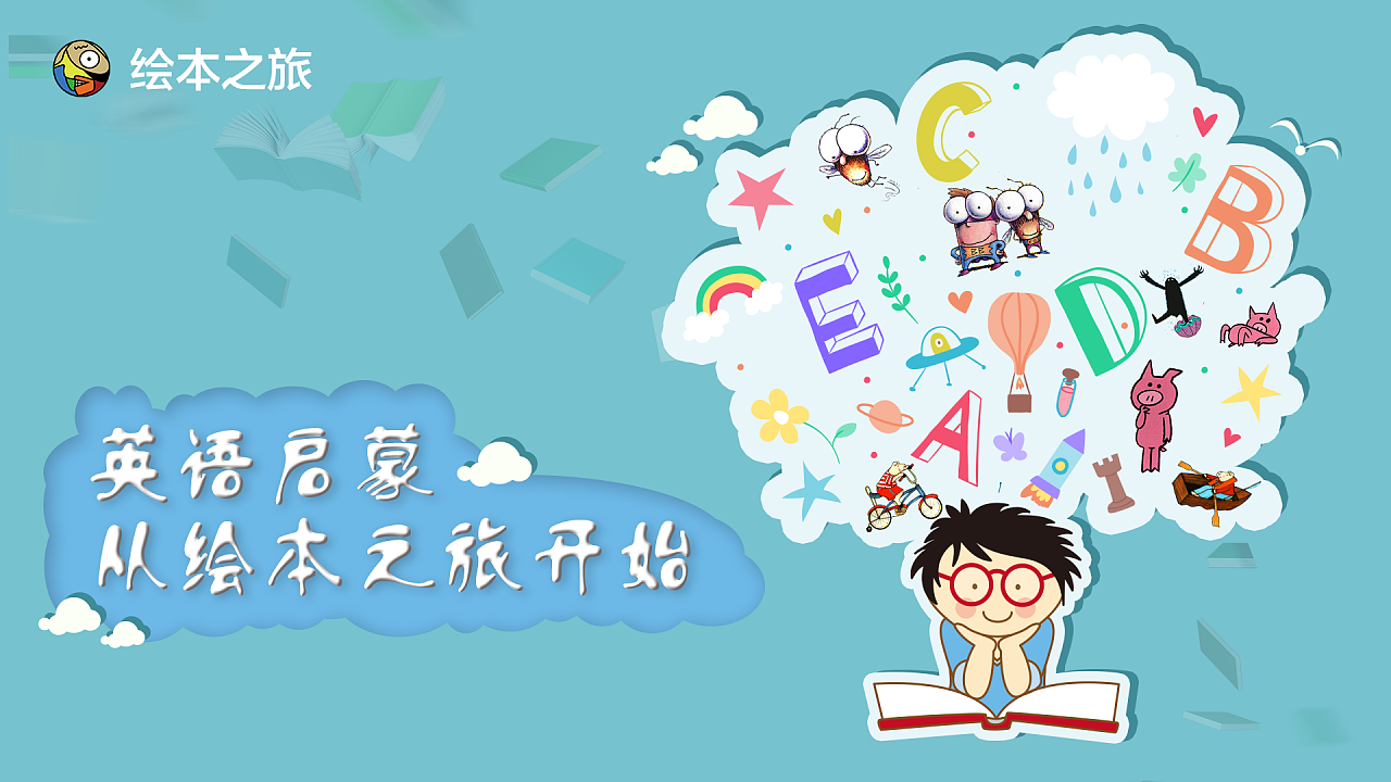 免费英语绘本APP大全