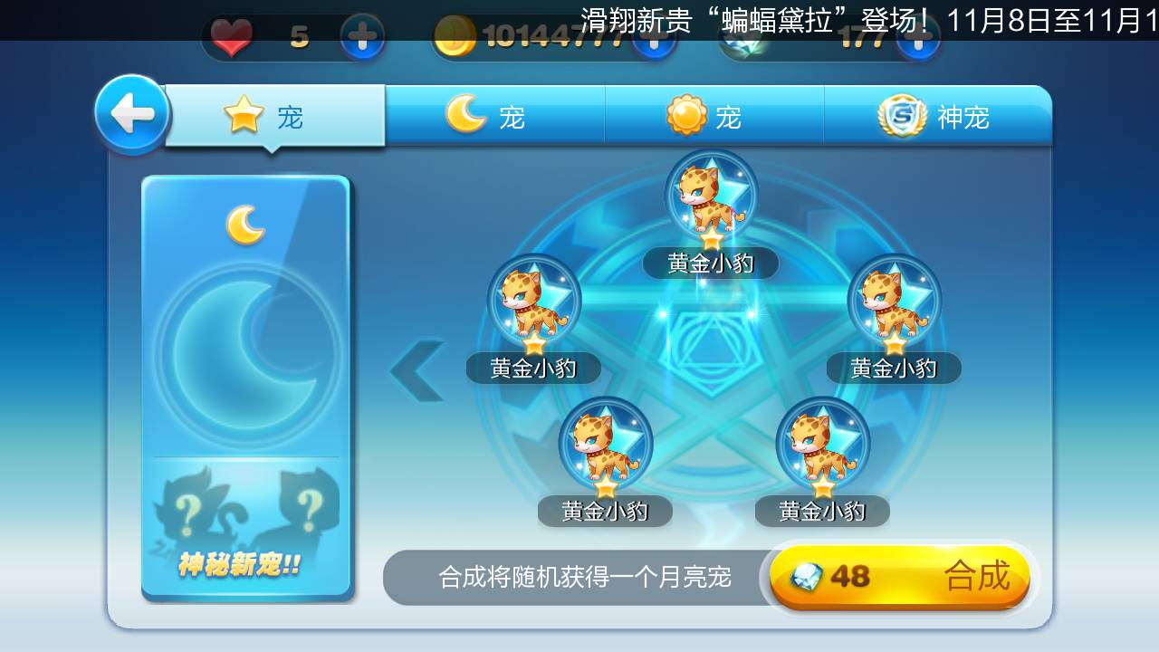 可以合成宠物的游戏合集