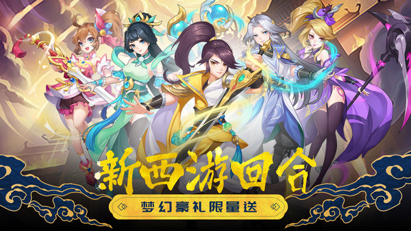 西游题材的手游合集
