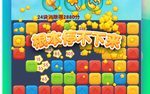 消除星星的游戏合集