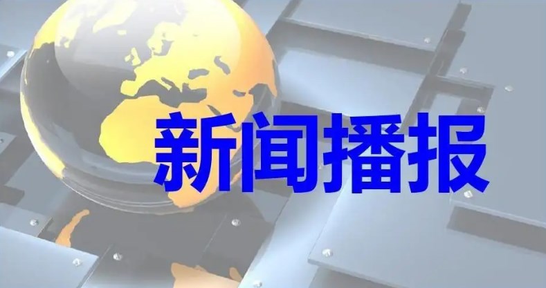 看新闻联播的app合集