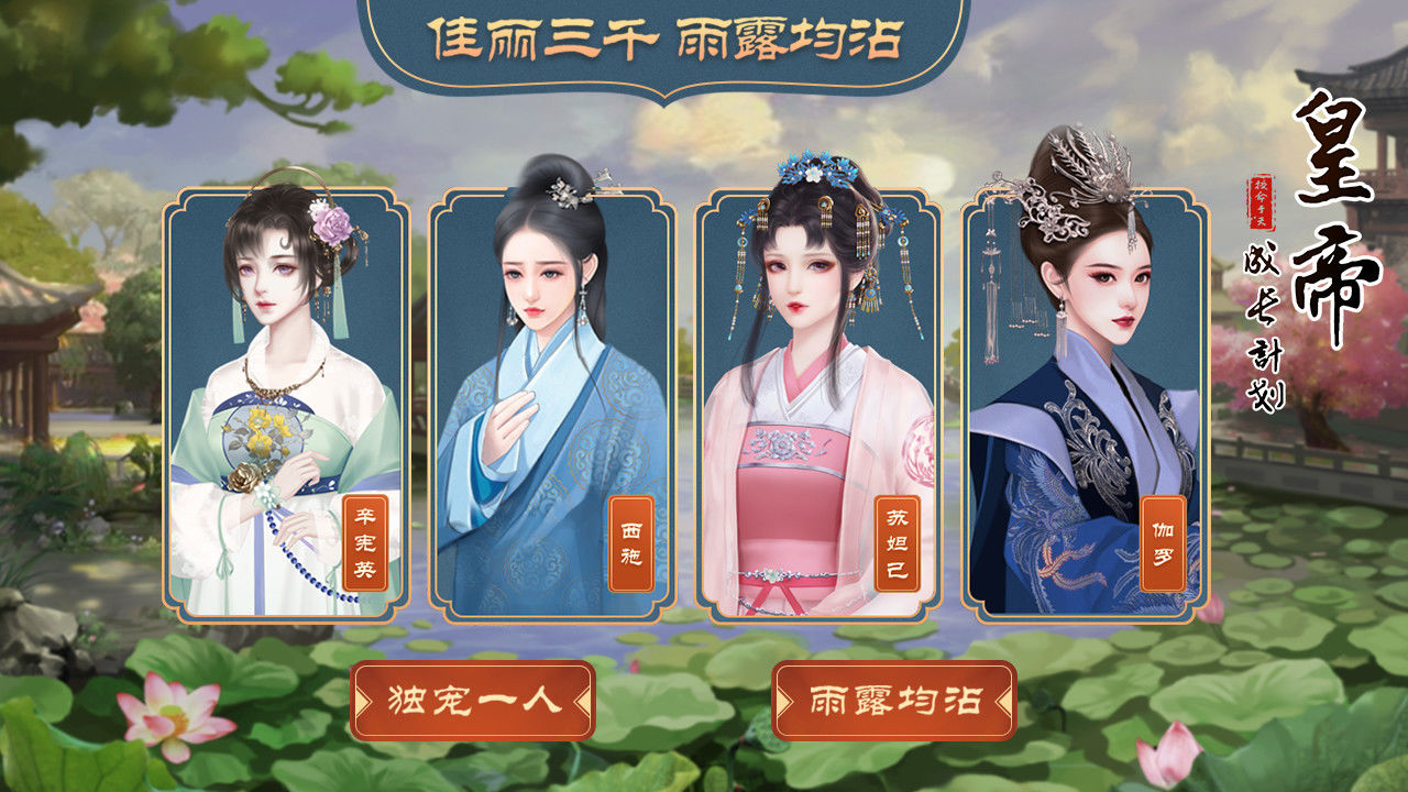 扮演皇上的游戏合集
