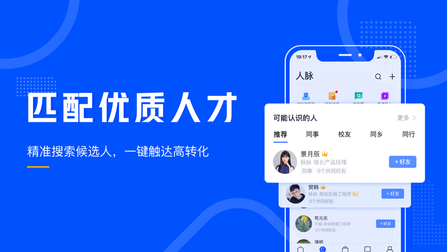 高校毕业生招聘软件大全