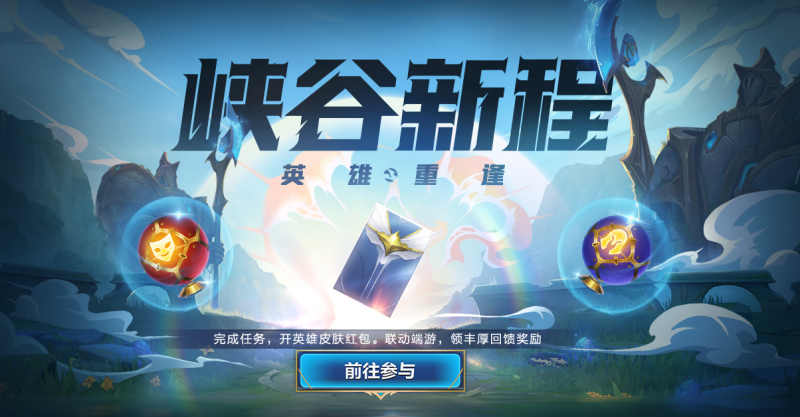 手机端互通手游合集