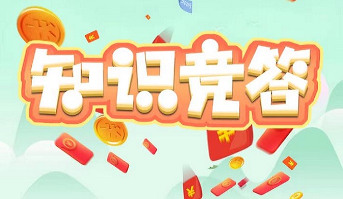 知识竞赛答题软件大全