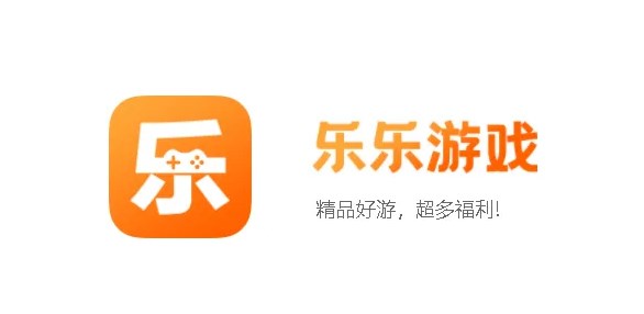 乐乐游戏版本大全