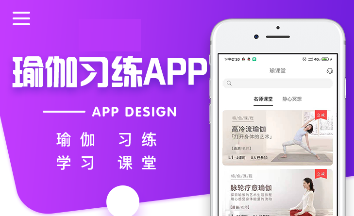 在家练瑜伽的软件大全