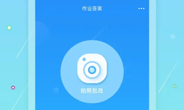 一键批改作业app合集
