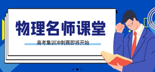 高中物理网课平台大全