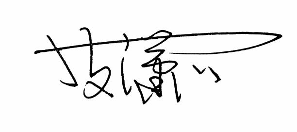 好用的个性签名软件大全