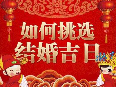 结婚吉日查询软件大全