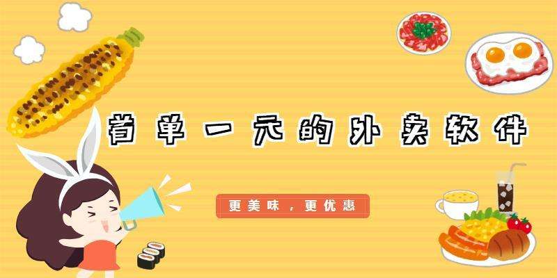 首单免费的外卖app合集