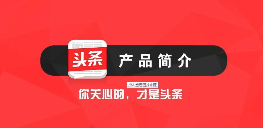 头条系app合集