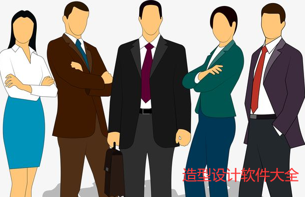 造型设计软件大全
