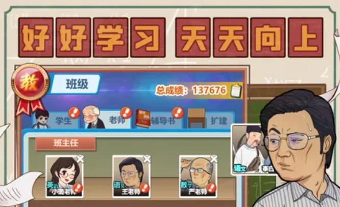 模拟学生的游戏合集