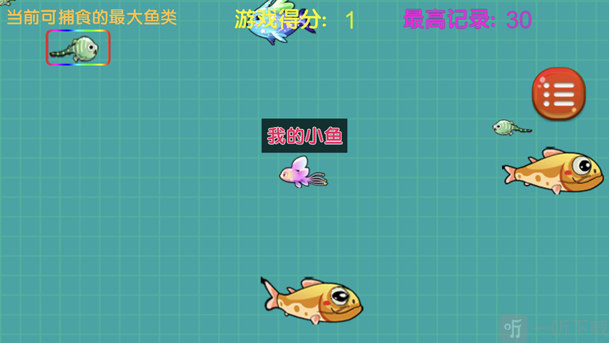大鱼吃小鱼升级的游戏合集