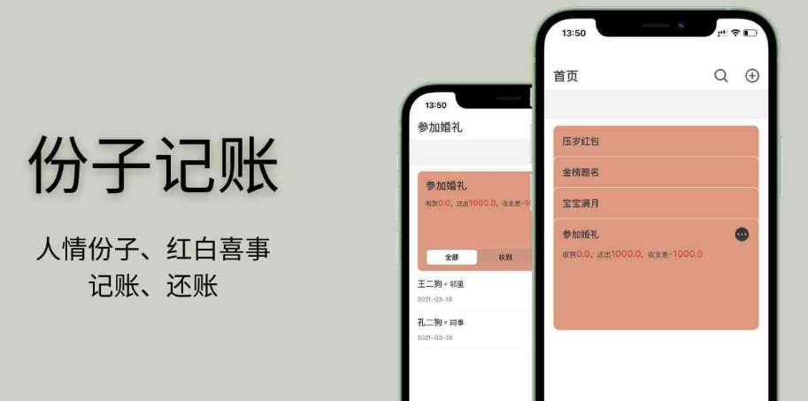 人情记账软件大全