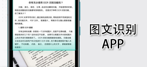 图文识别软件大全