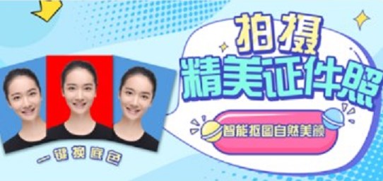 证件照裁剪软件大全