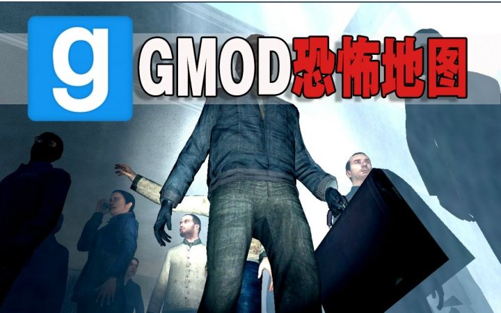 gmod好玩的模组大全