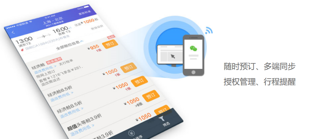 商旅订票平台app合集