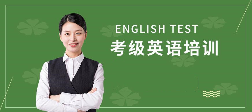 英语考级软件大全