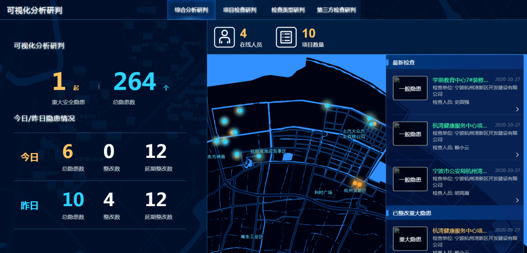 智慧巡检app大全