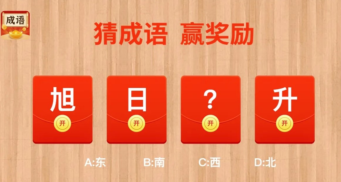 成语红包版游戏大全