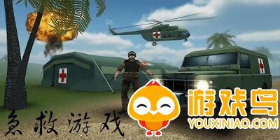 急救题材游戏大全
