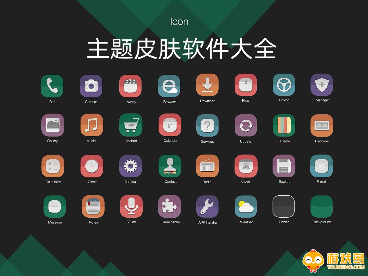 主题皮肤软件大全