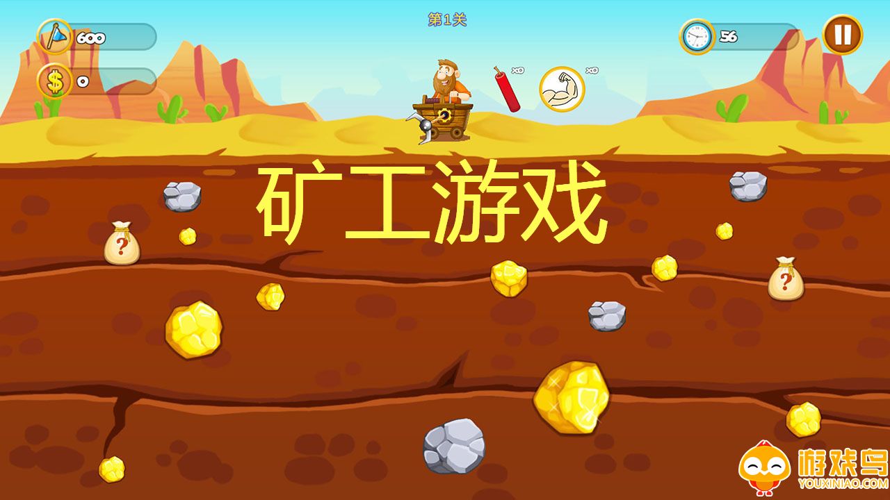 矿工游戏大全