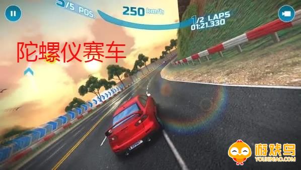 陀螺仪赛车游戏合集