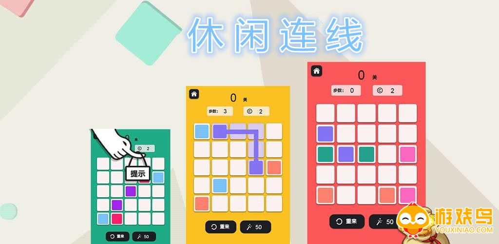 休闲连线小游戏大全