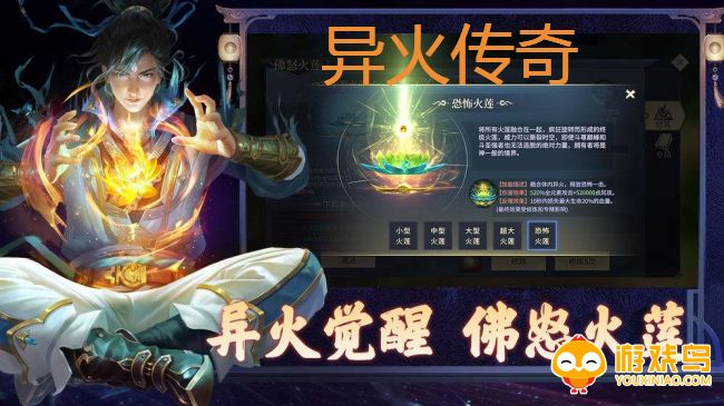 好玩的异火传奇手游大全