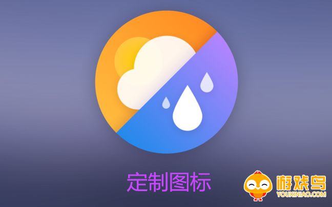 定制图标app合集