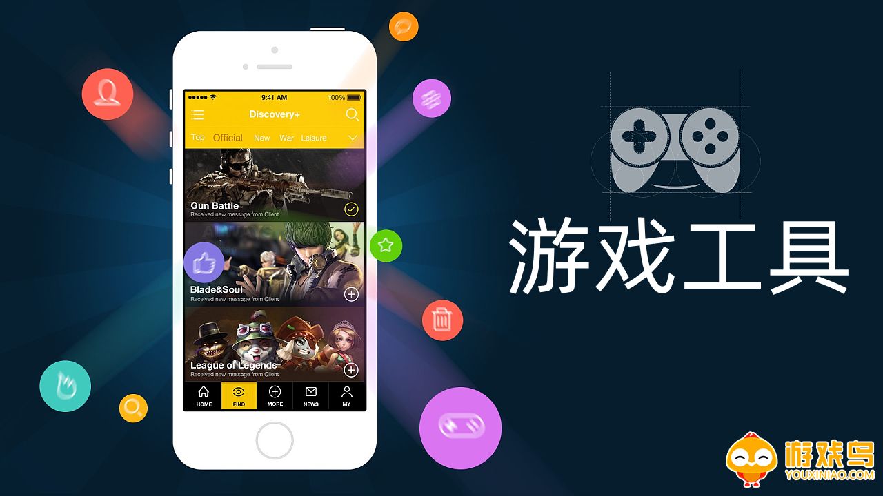 游戏工具app合集