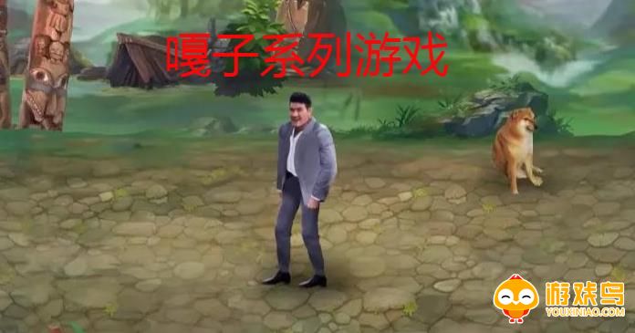 嘎子系列游戏合集