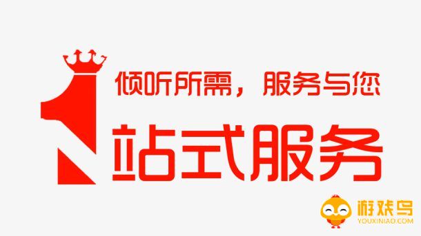 一站式服务平台大全