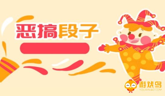 笑话段子软件大全