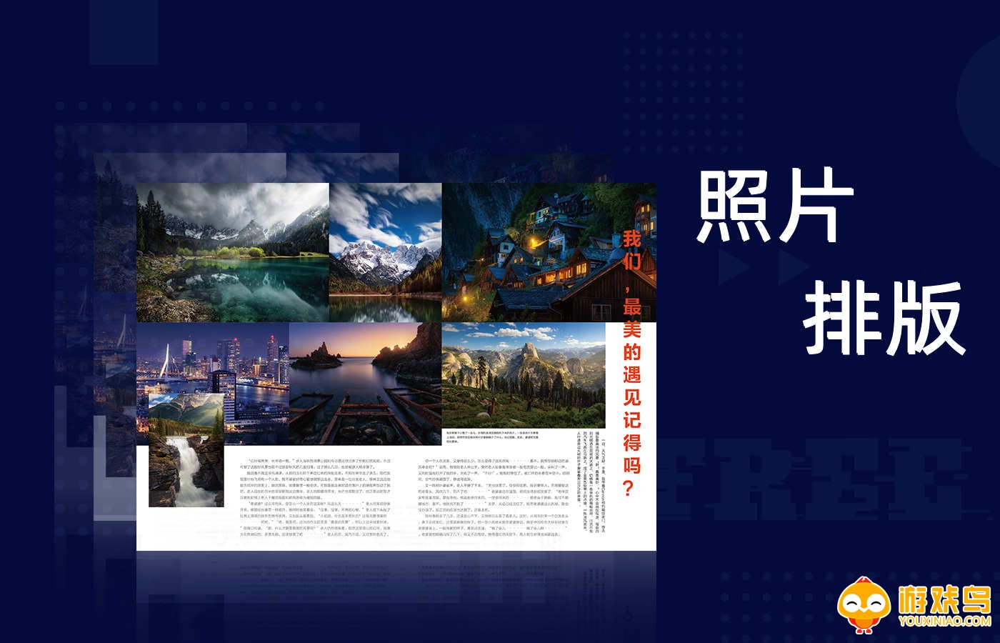 照片排版软件大全
